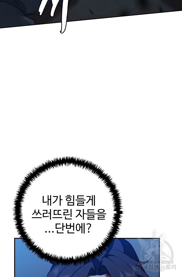 오늘도 램프를 주웠다 12화 - 웹툰 이미지 98