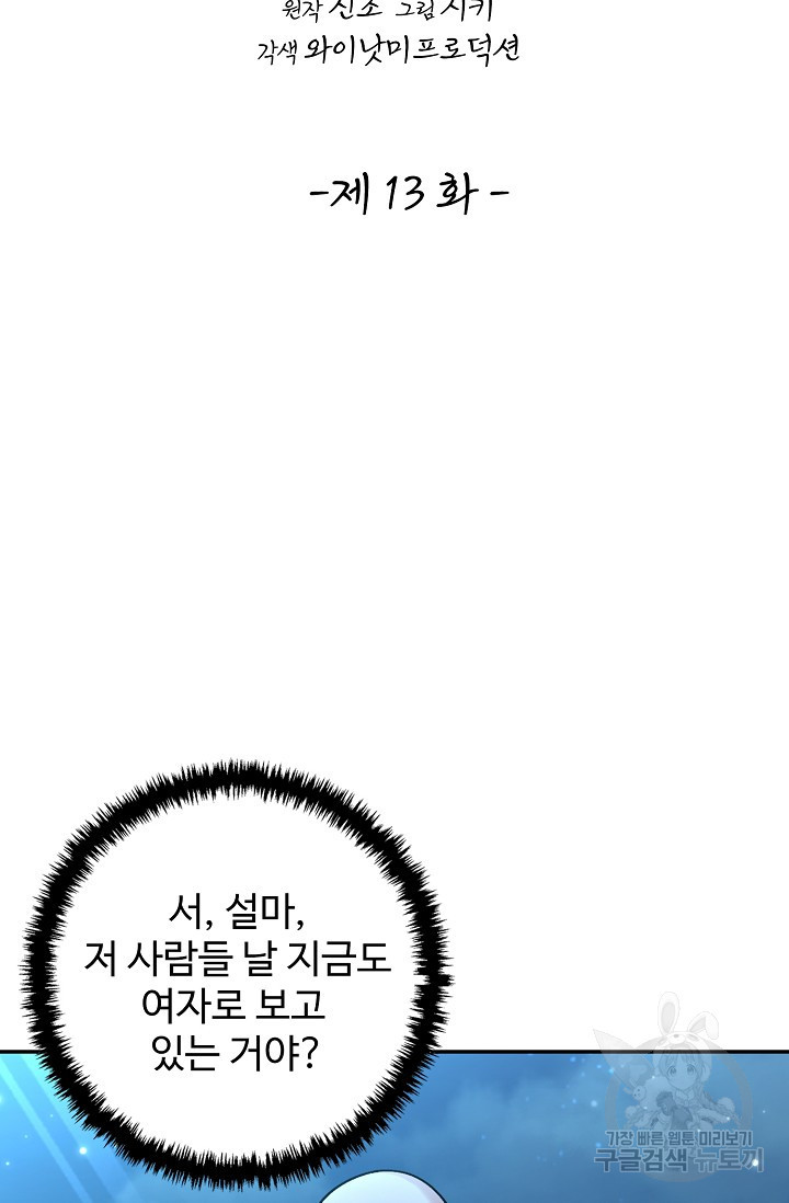 오늘도 램프를 주웠다 13화 - 웹툰 이미지 23