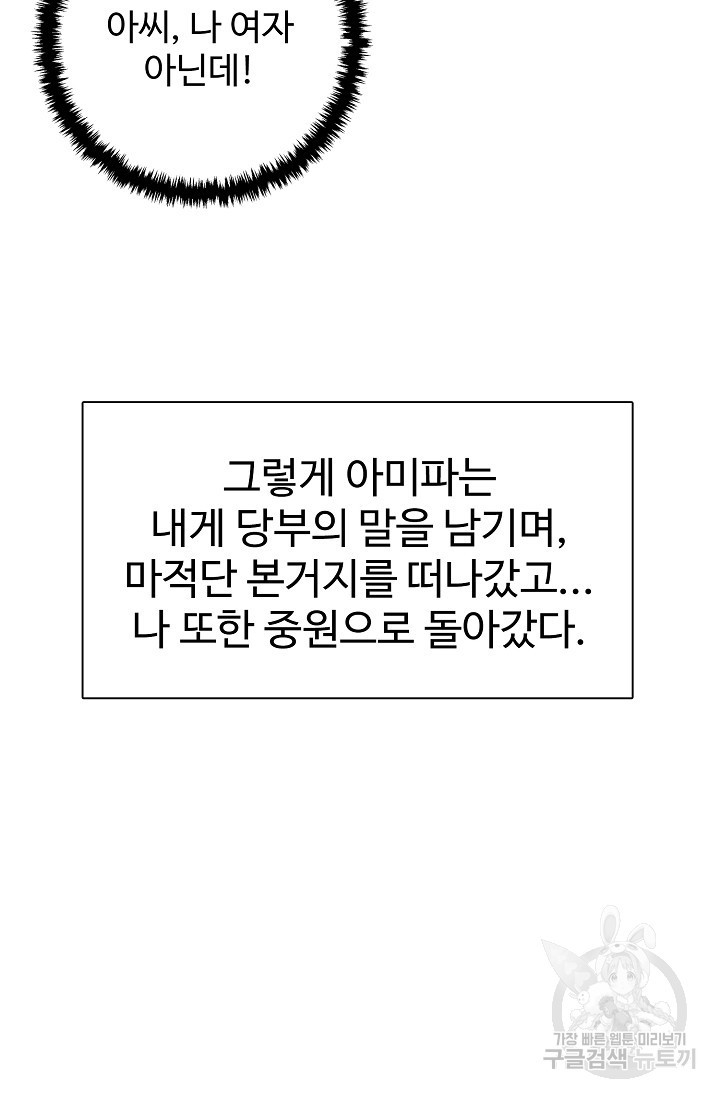 오늘도 램프를 주웠다 13화 - 웹툰 이미지 39