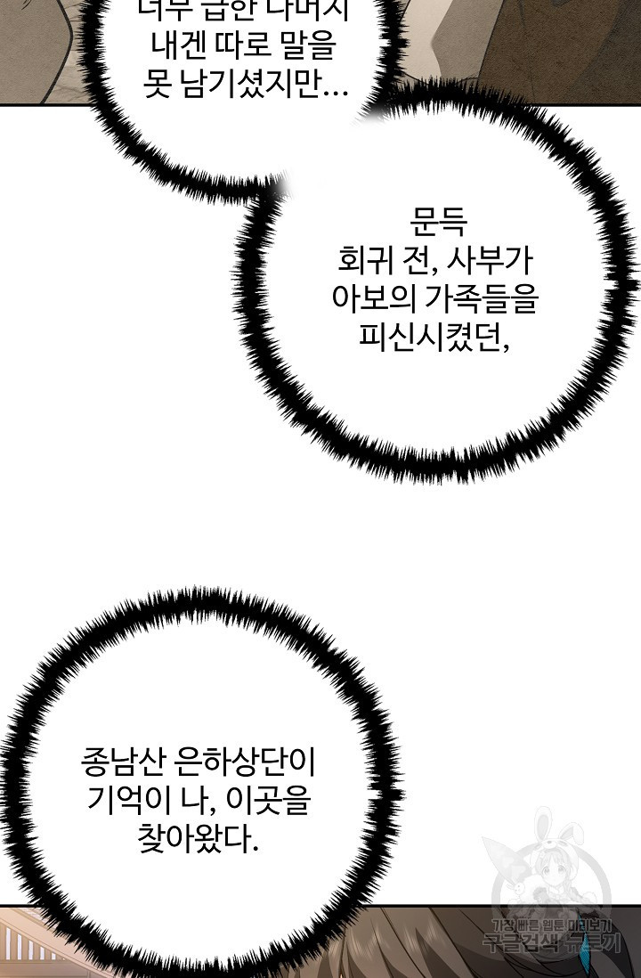 오늘도 램프를 주웠다 15화 - 웹툰 이미지 62