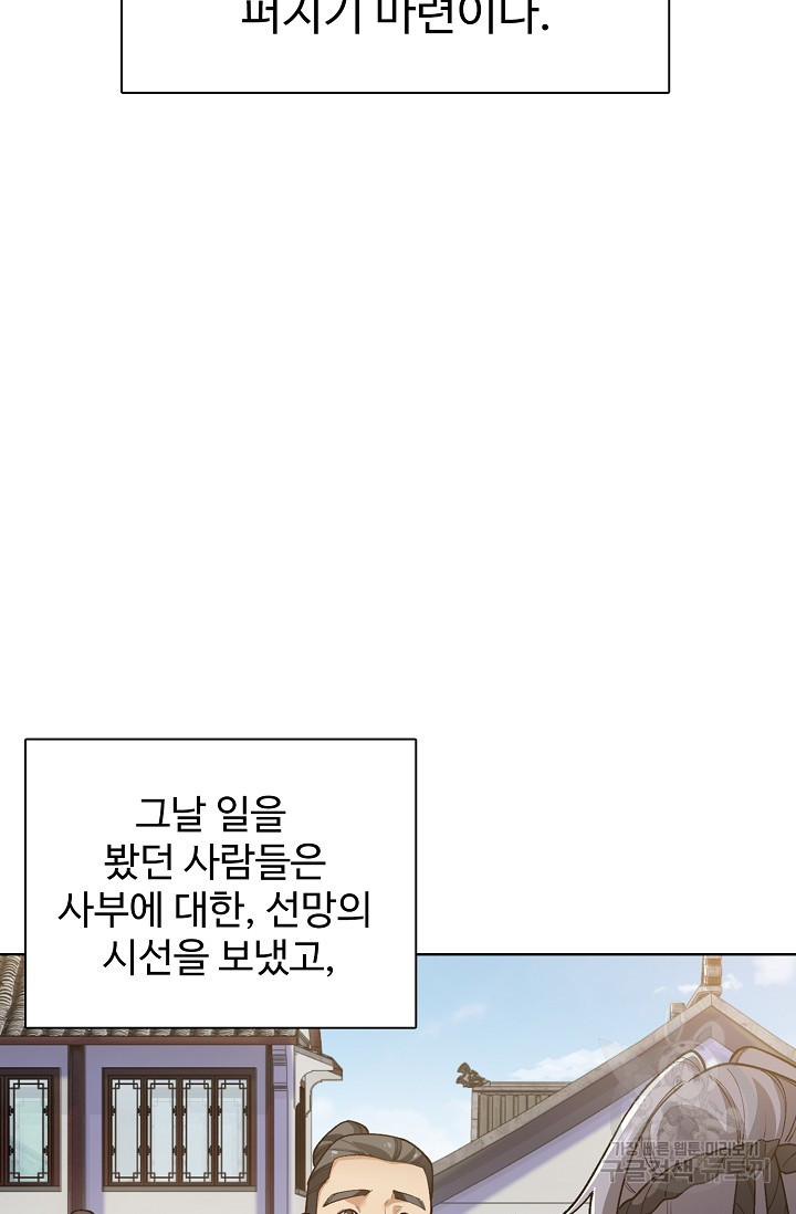 오늘도 램프를 주웠다 15화 - 웹툰 이미지 87