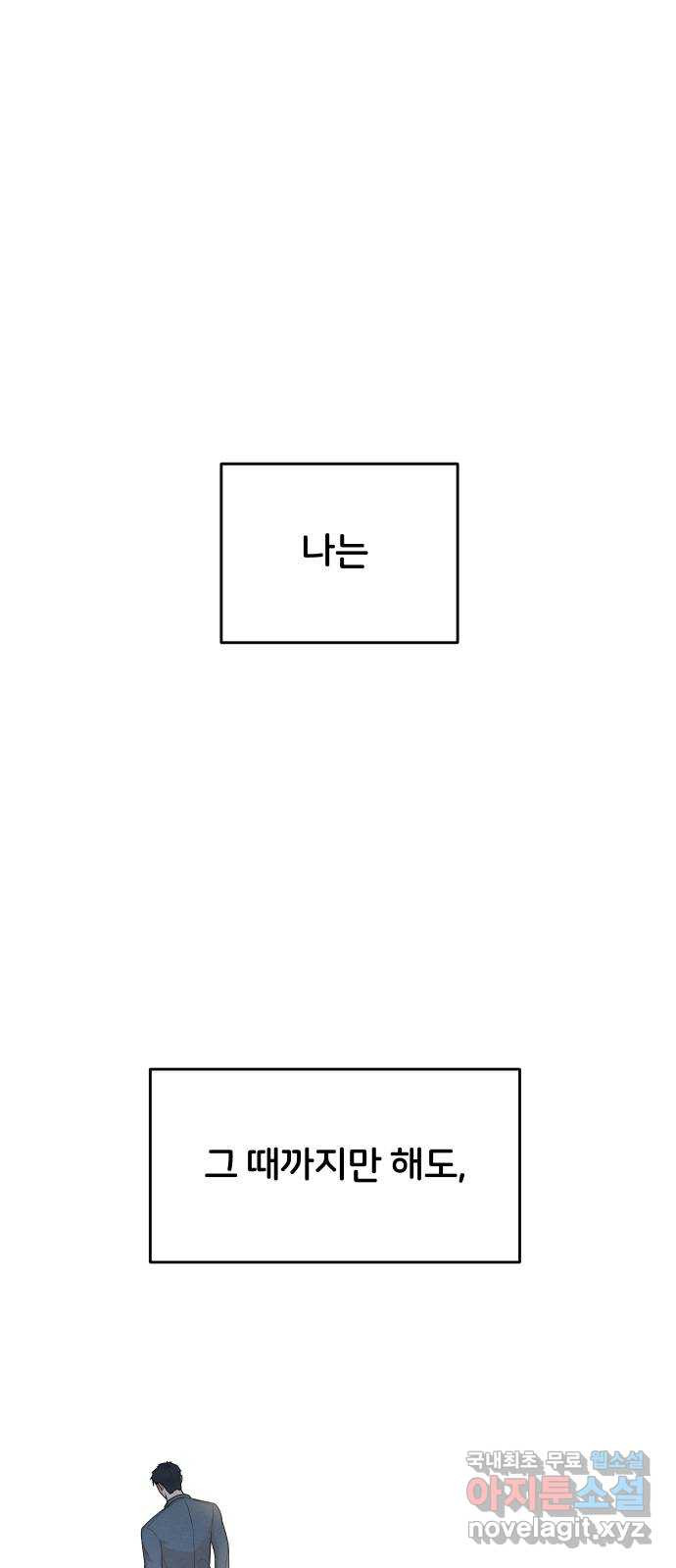 너의 키스씬 35화 - 꼭 연애감정이 아니더라도 - 웹툰 이미지 1