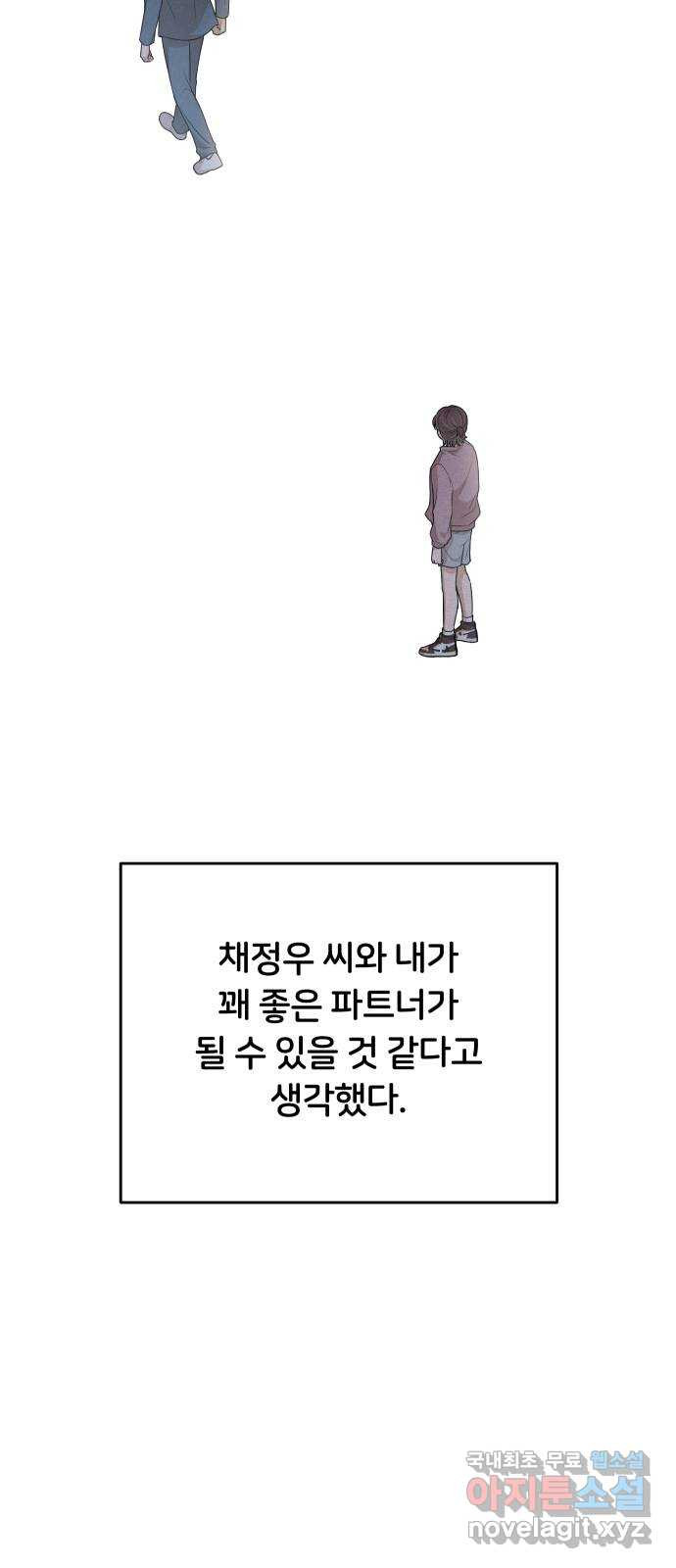 너의 키스씬 35화 - 꼭 연애감정이 아니더라도 - 웹툰 이미지 2