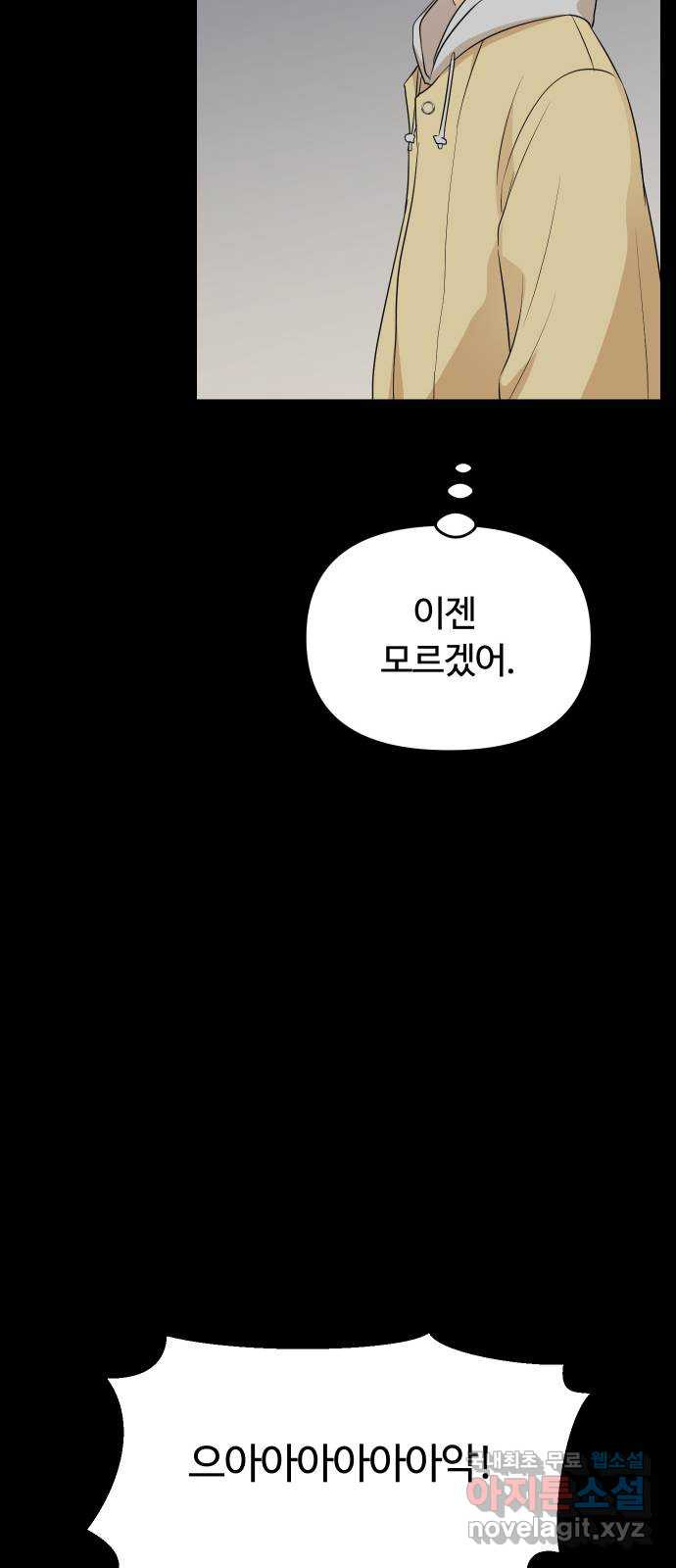 너의 키스씬 35화 - 꼭 연애감정이 아니더라도 - 웹툰 이미지 36