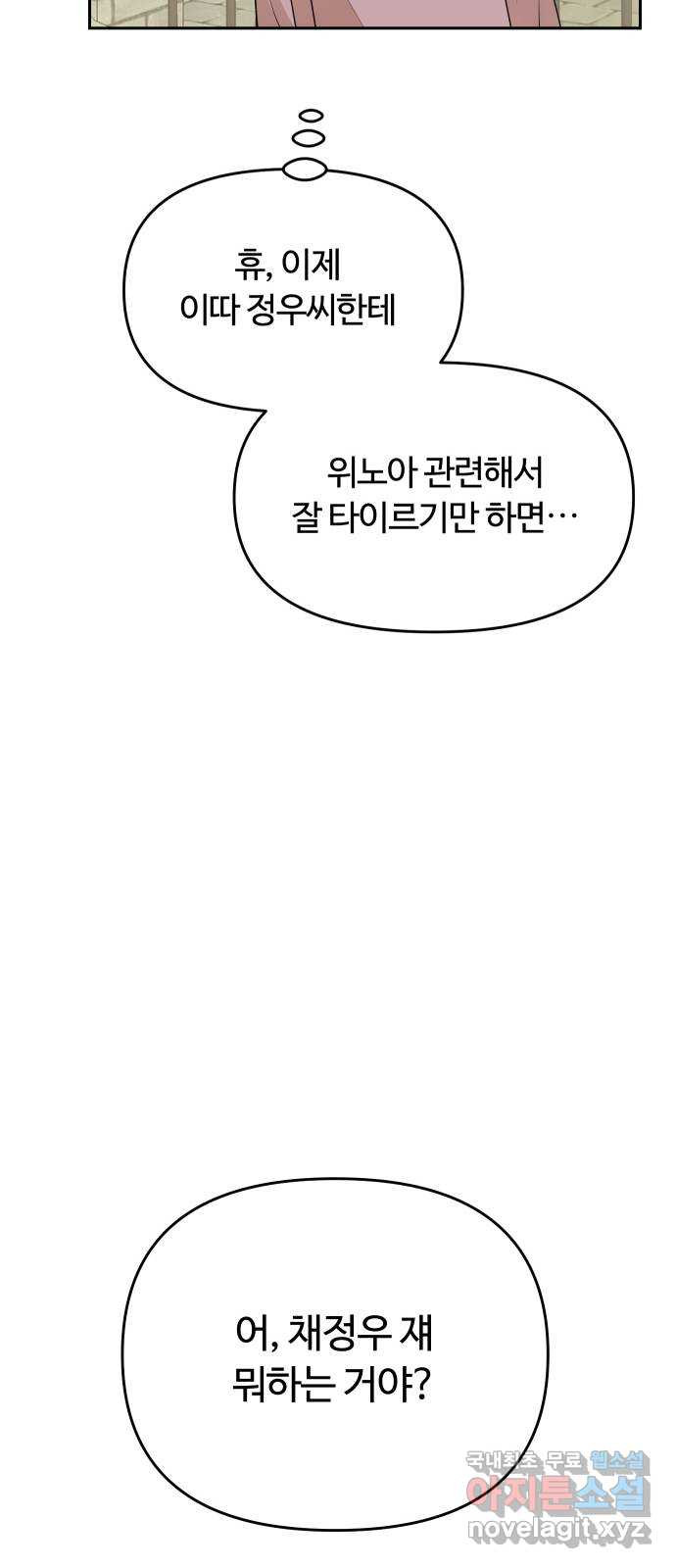 너의 키스씬 35화 - 꼭 연애감정이 아니더라도 - 웹툰 이미지 62