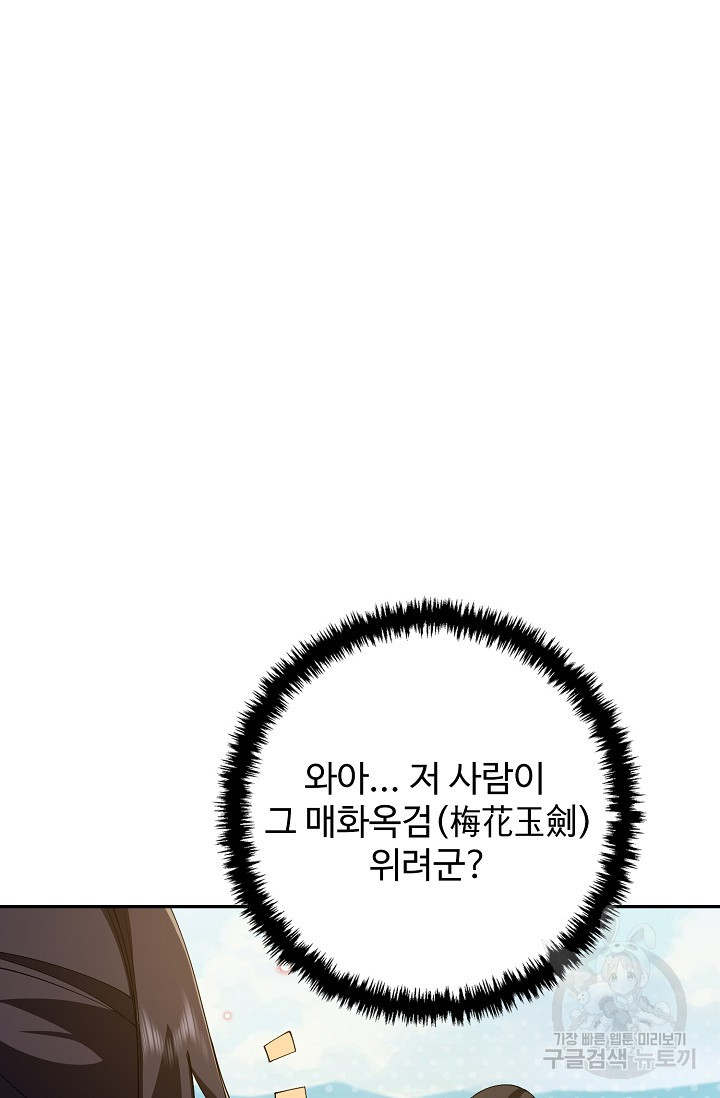 오늘도 램프를 주웠다 20화 - 웹툰 이미지 32