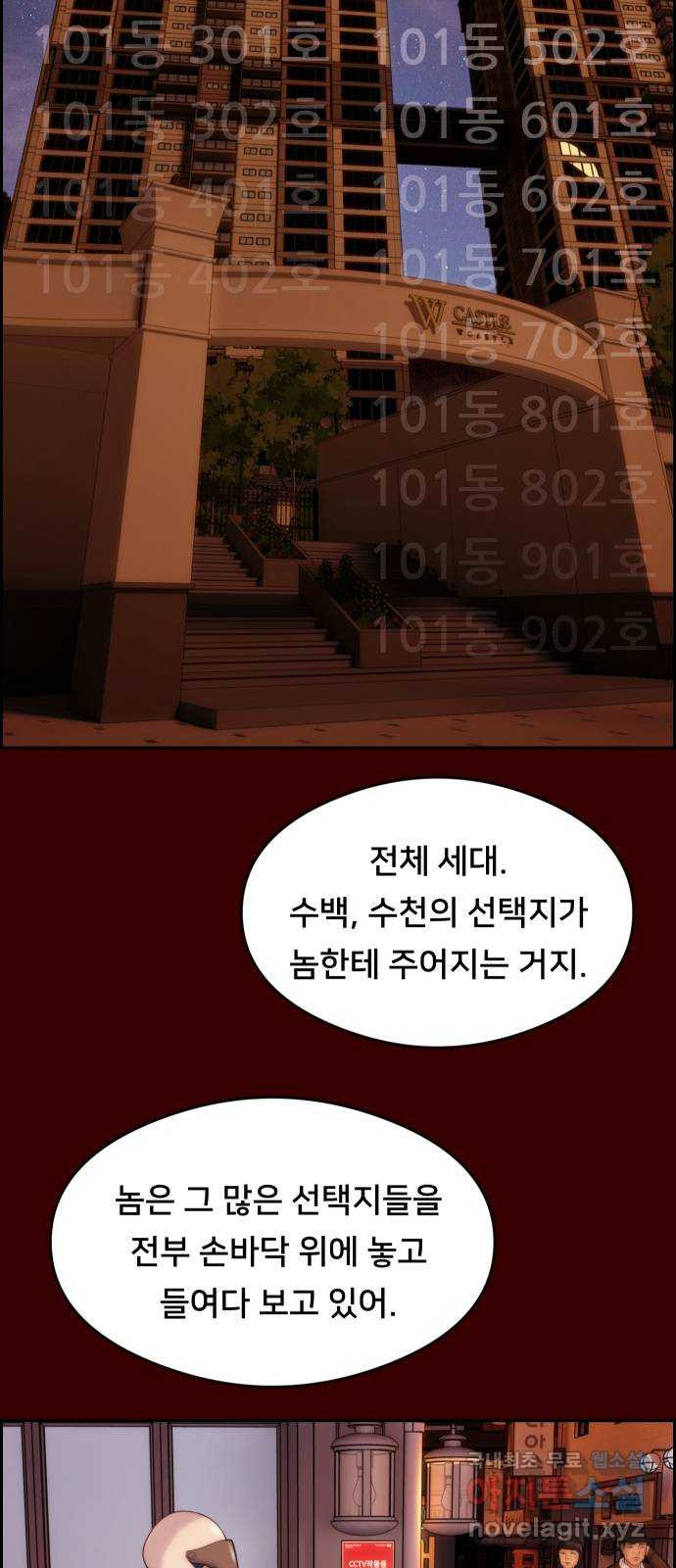 메소드 연기법 17화 - 웹툰 이미지 21