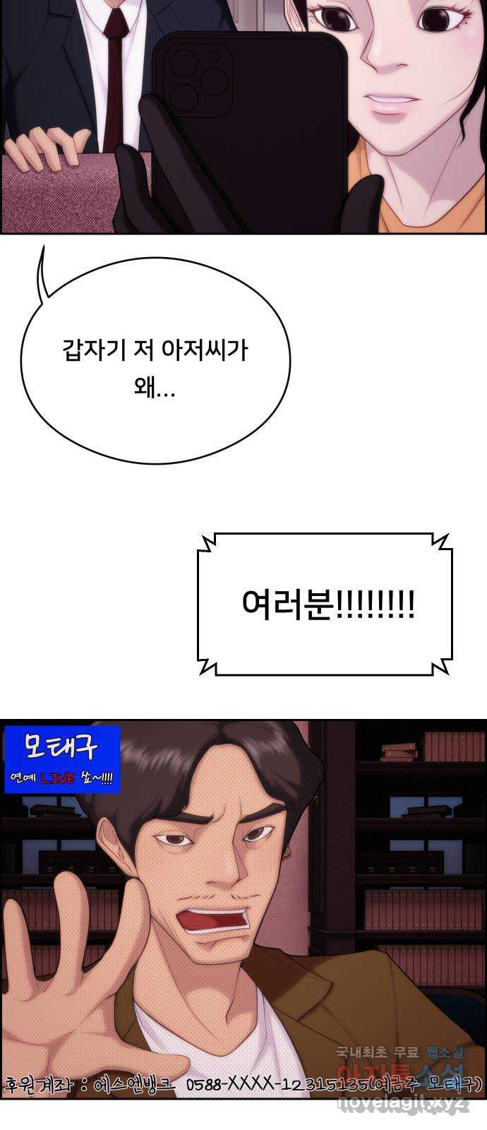 메소드 연기법 17화 - 웹툰 이미지 46