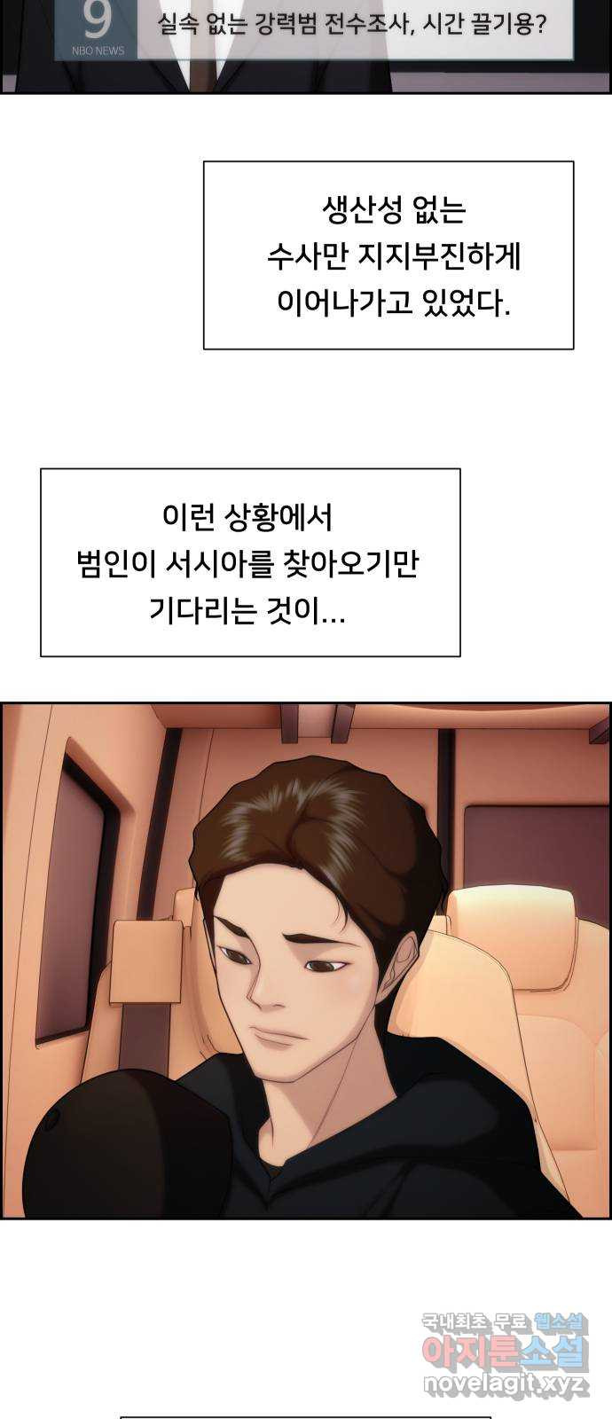 메소드 연기법 17화 - 웹툰 이미지 65