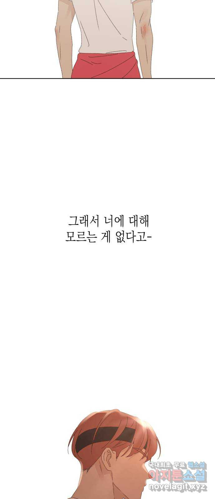 선을 넘은 연애 25화 - 웹툰 이미지 55