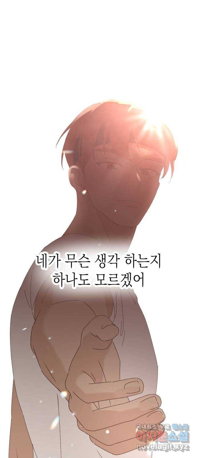 선을 넘은 연애 25화 - 웹툰 이미지 57