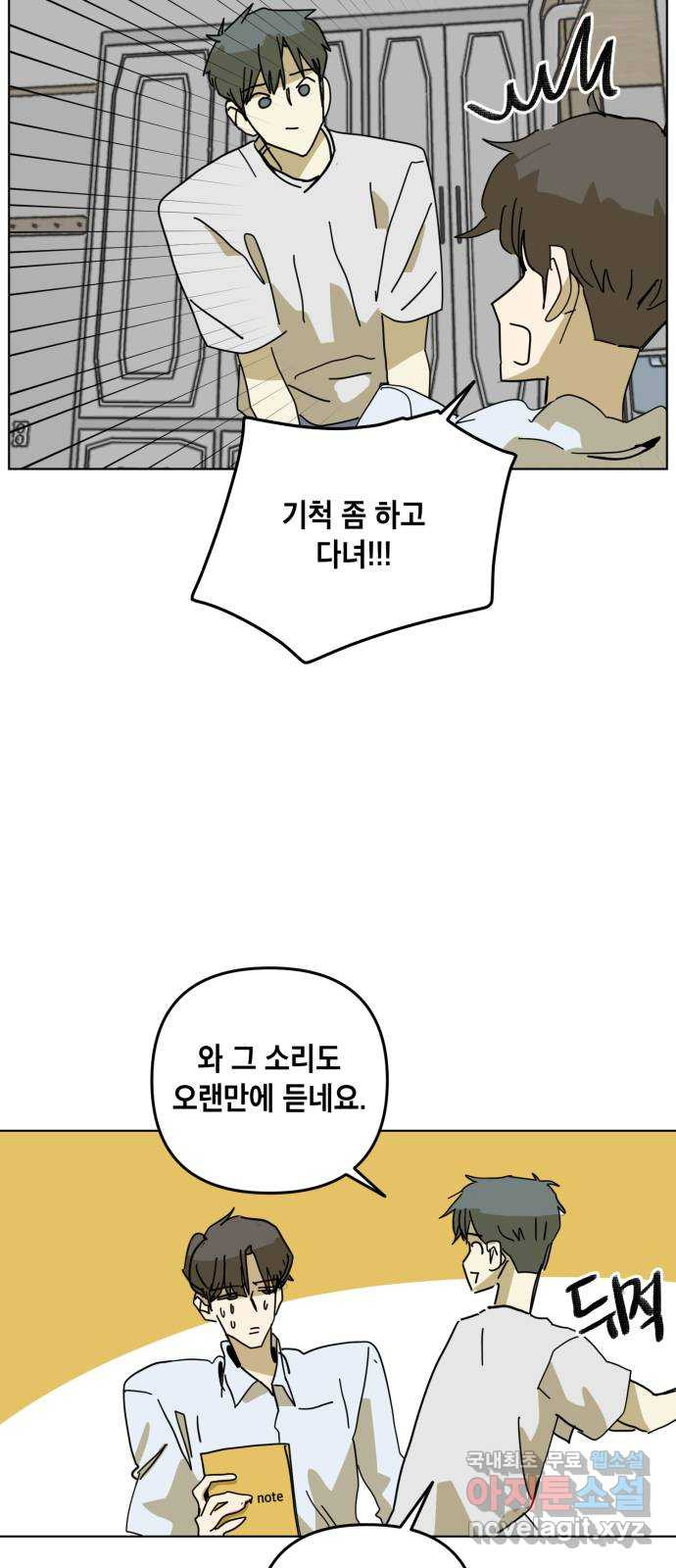 스치면 인연 스며들면 사랑 41화 - 웹툰 이미지 2