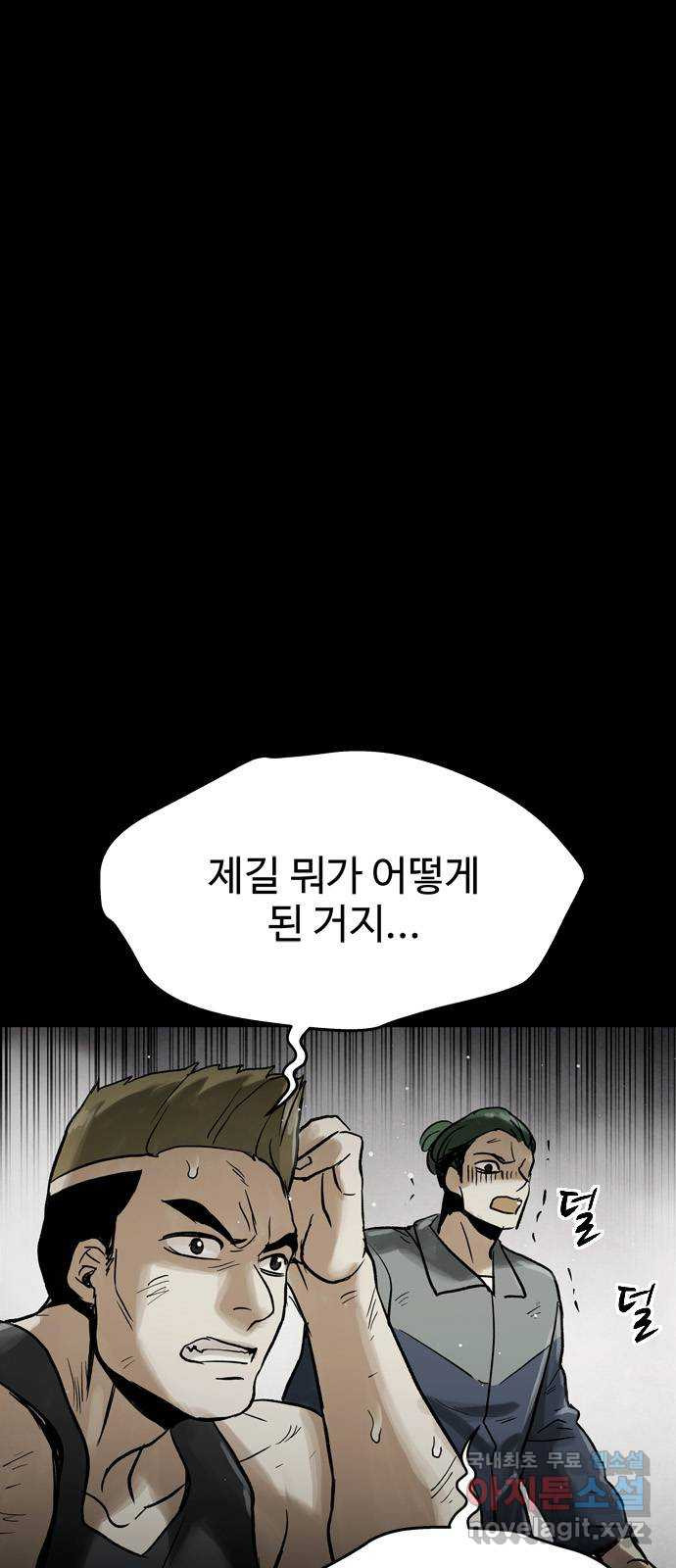 스포 74화 숭배자들(12) - 웹툰 이미지 1