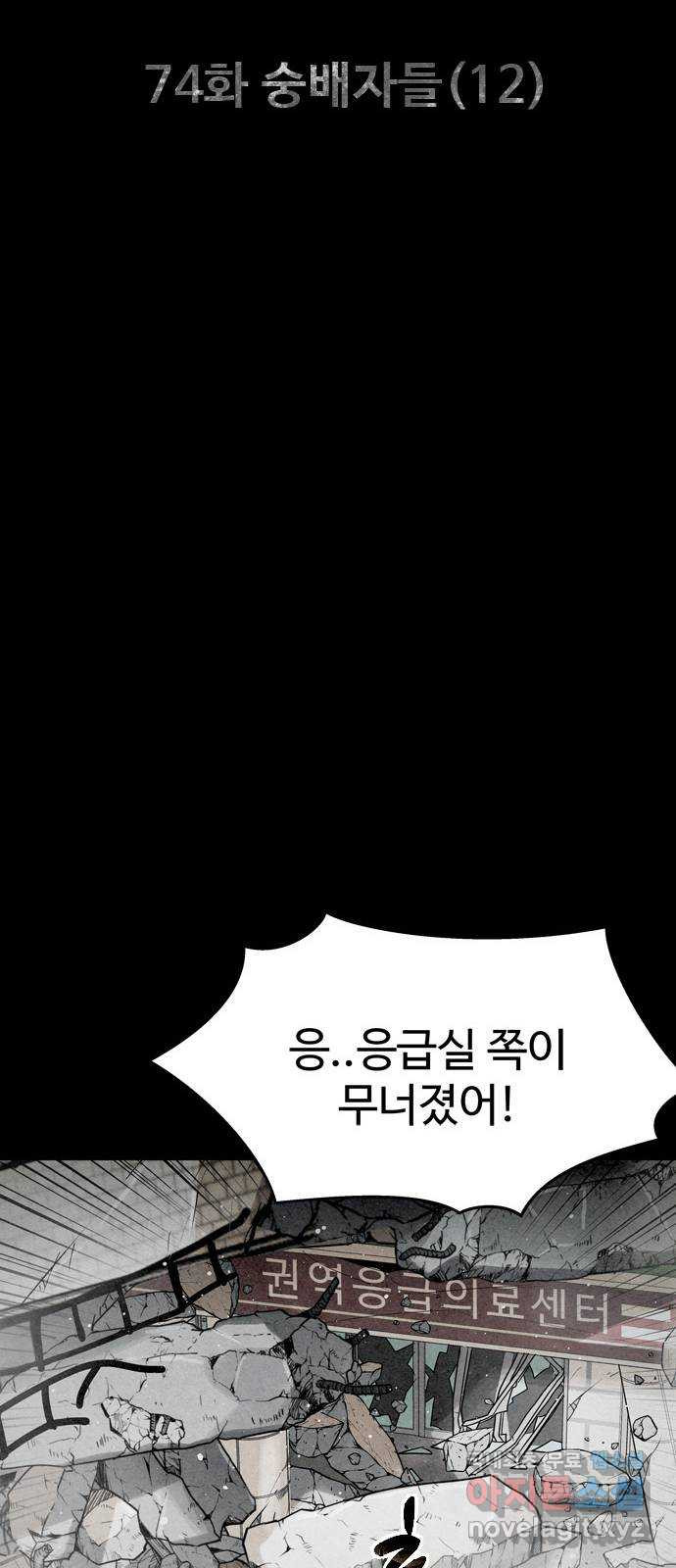 스포 74화 숭배자들(12) - 웹툰 이미지 5