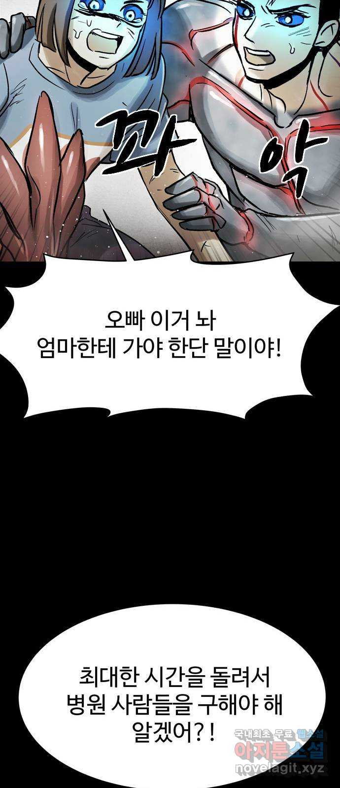 스포 74화 숭배자들(12) - 웹툰 이미지 7