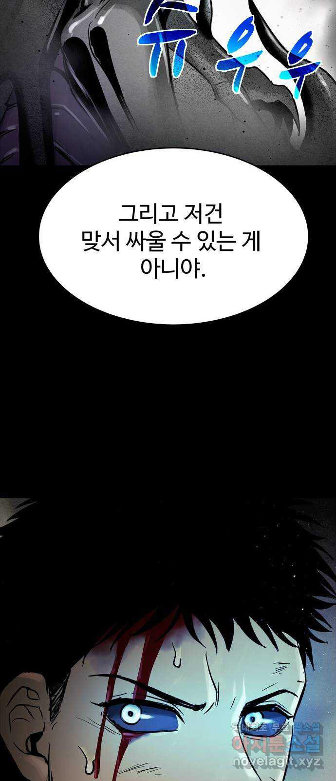 스포 74화 숭배자들(12) - 웹툰 이미지 12