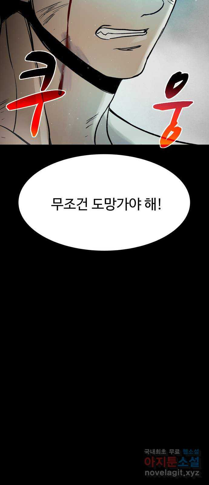 스포 74화 숭배자들(12) - 웹툰 이미지 13