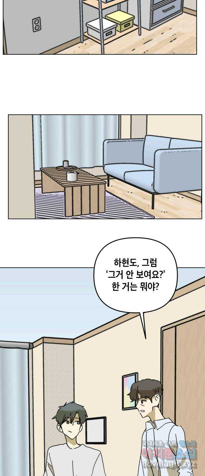 스치면 인연 스며들면 사랑 41화 - 웹툰 이미지 16