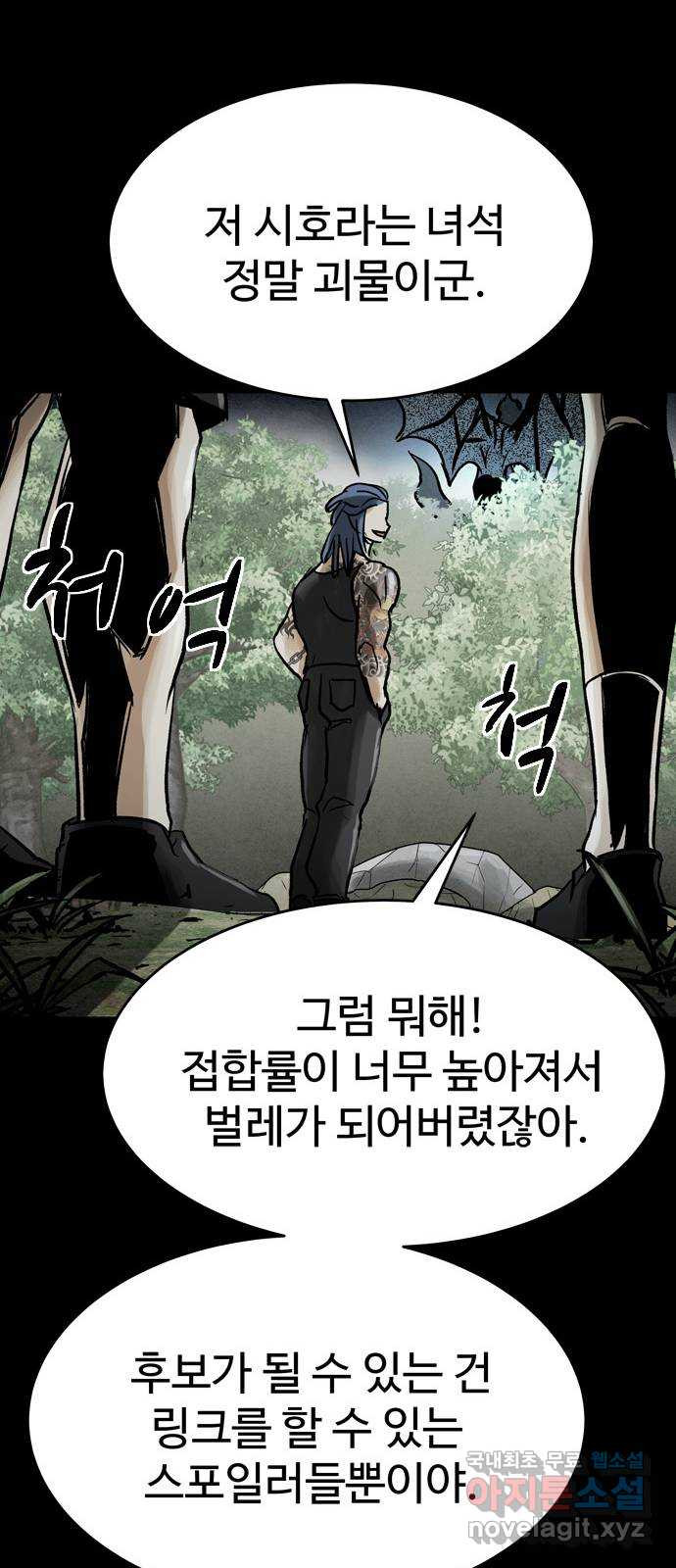 스포 74화 숭배자들(12) - 웹툰 이미지 15