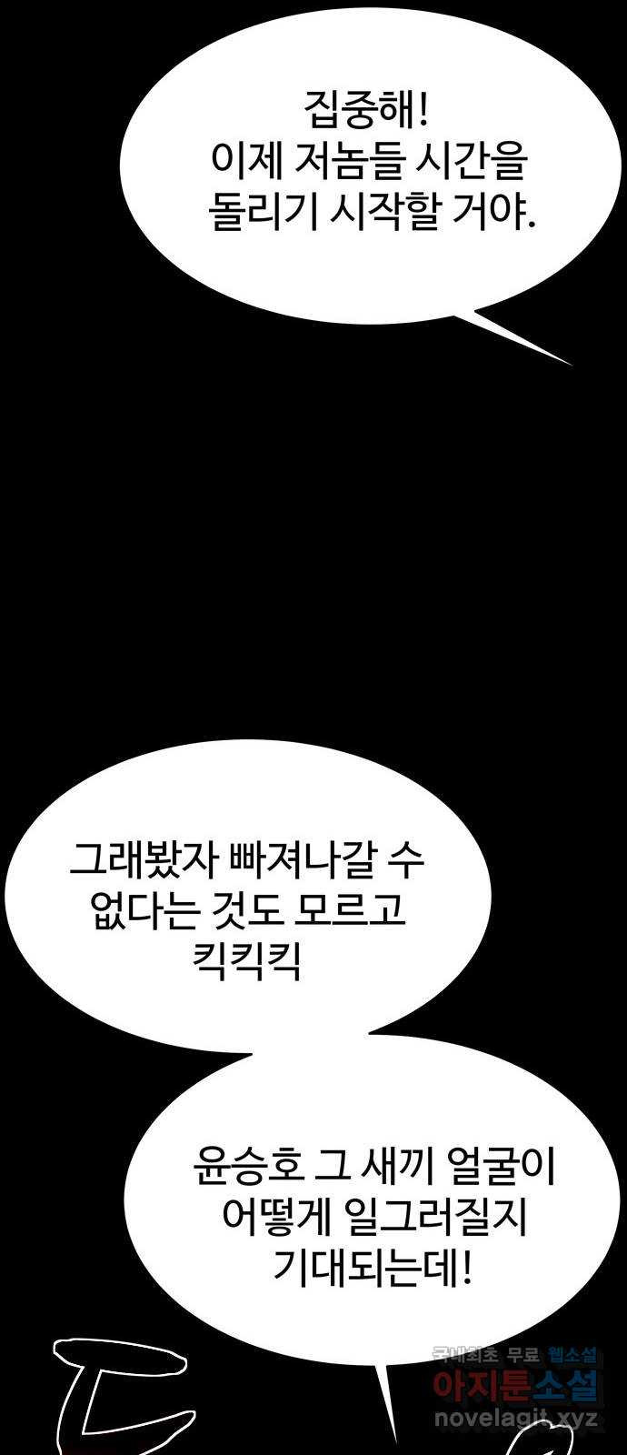 스포 74화 숭배자들(12) - 웹툰 이미지 17