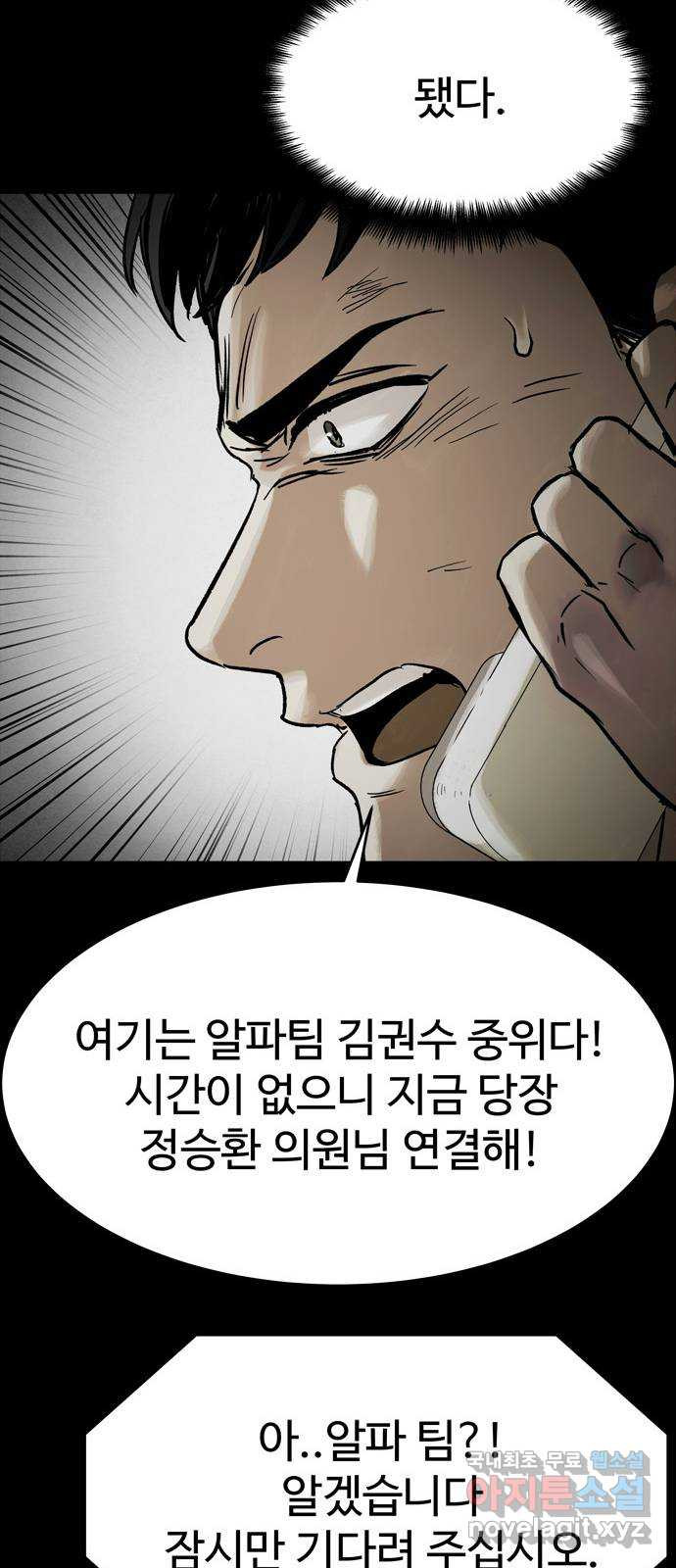 스포 74화 숭배자들(12) - 웹툰 이미지 23