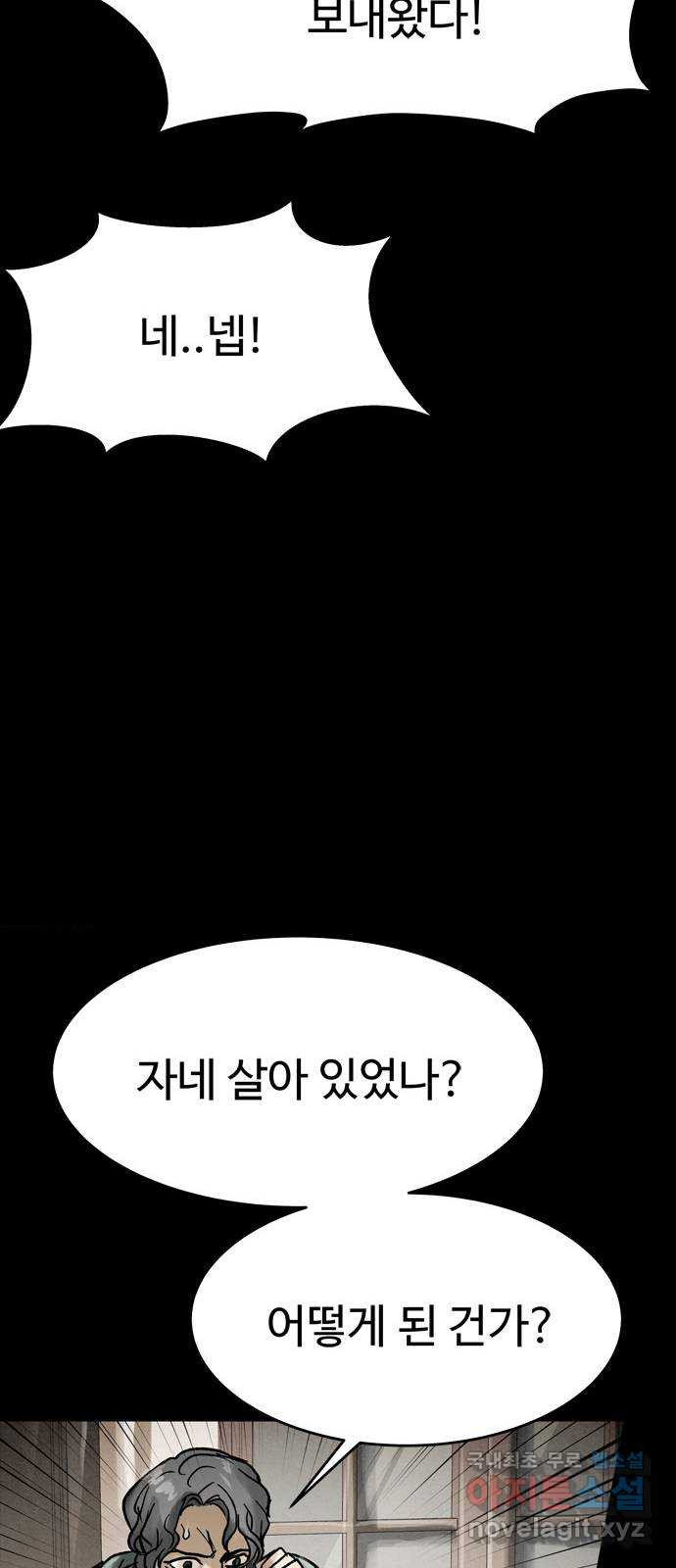 스포 74화 숭배자들(12) - 웹툰 이미지 25