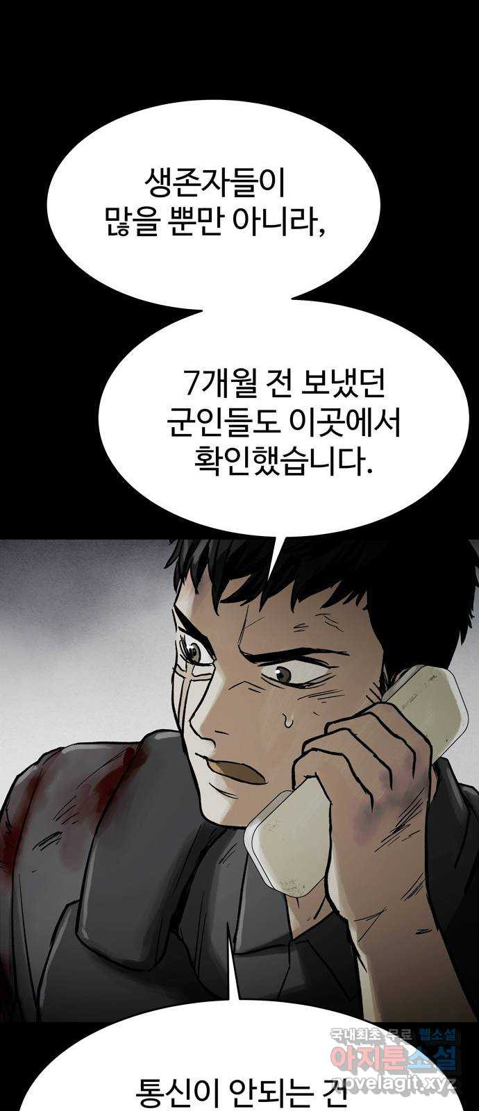 스포 74화 숭배자들(12) - 웹툰 이미지 28