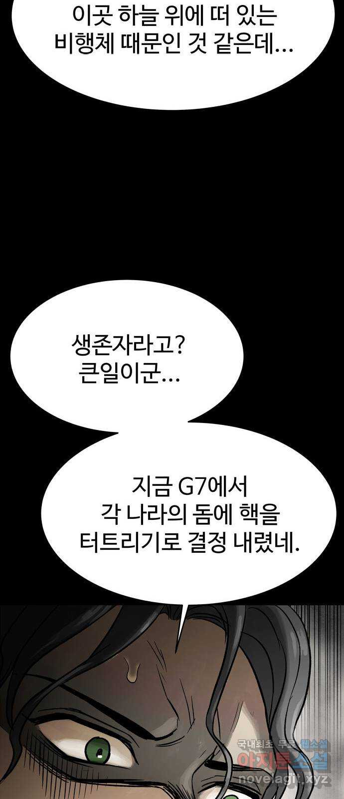 스포 74화 숭배자들(12) - 웹툰 이미지 29