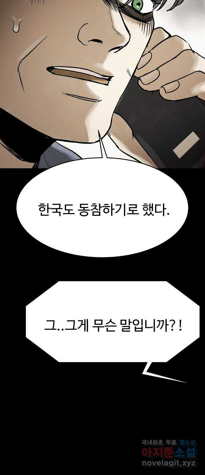 스포 74화 숭배자들(12) - 웹툰 이미지 30