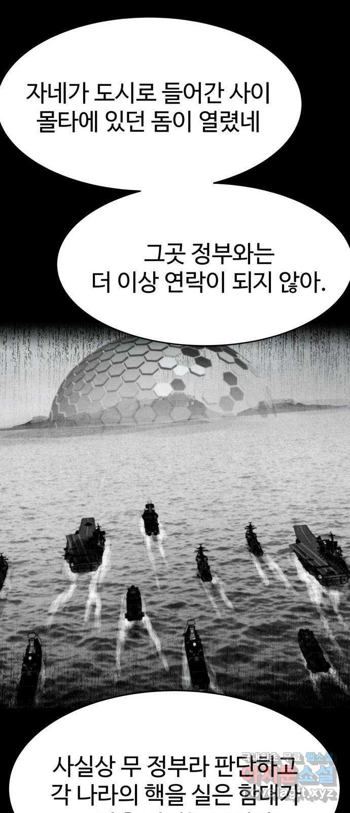 스포 74화 숭배자들(12) - 웹툰 이미지 31