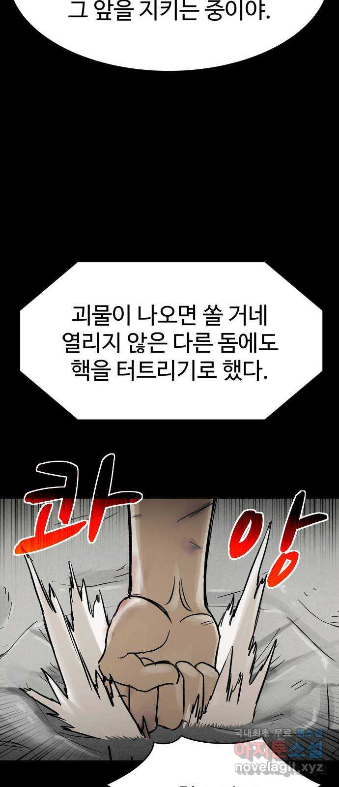 스포 74화 숭배자들(12) - 웹툰 이미지 32