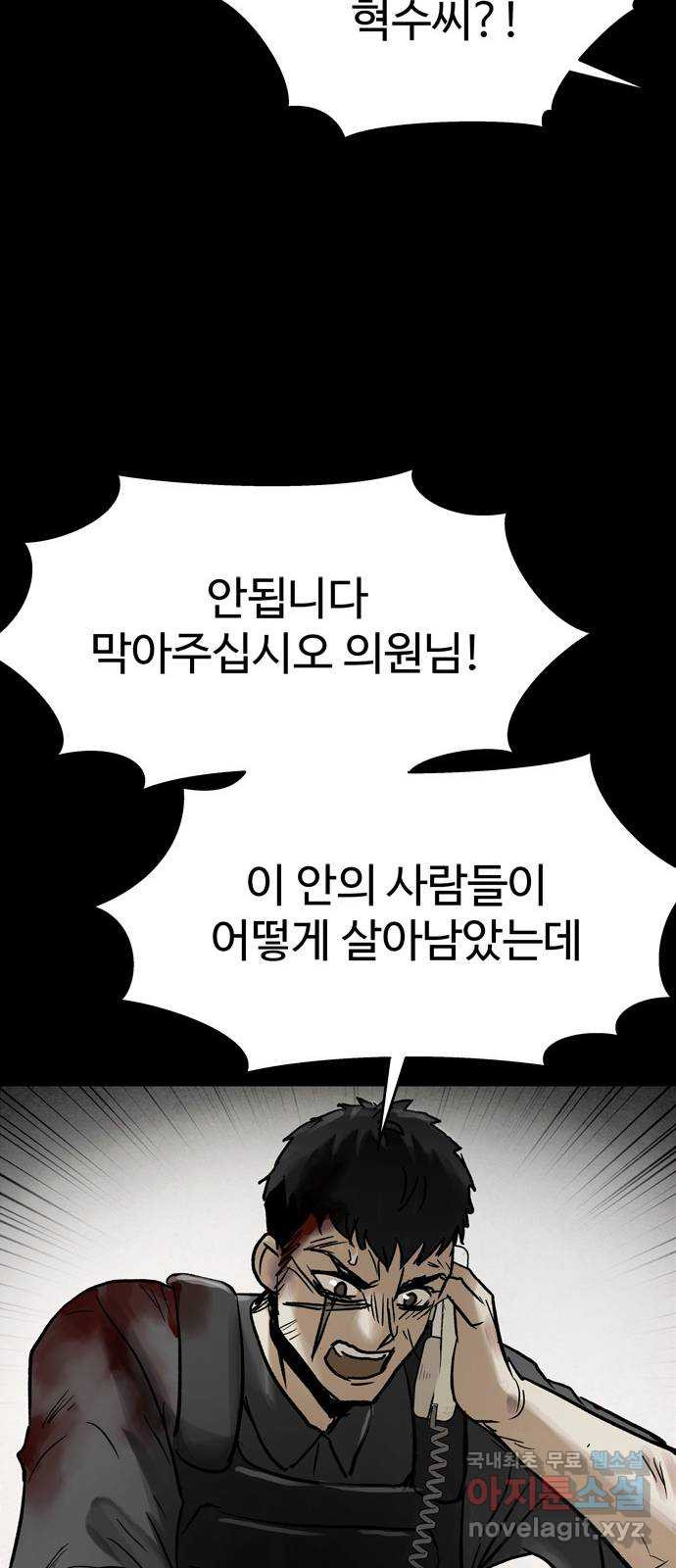 스포 74화 숭배자들(12) - 웹툰 이미지 33