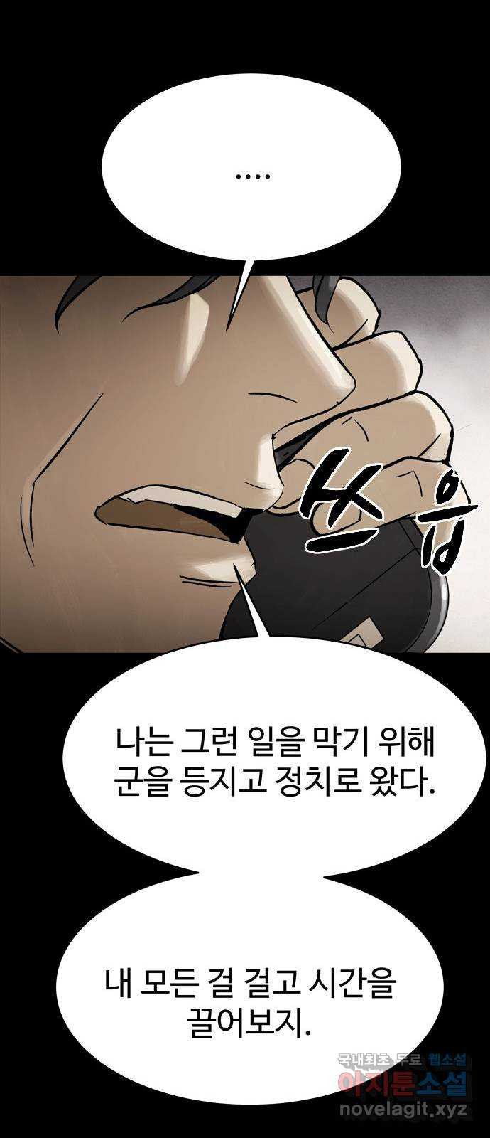 스포 74화 숭배자들(12) - 웹툰 이미지 36