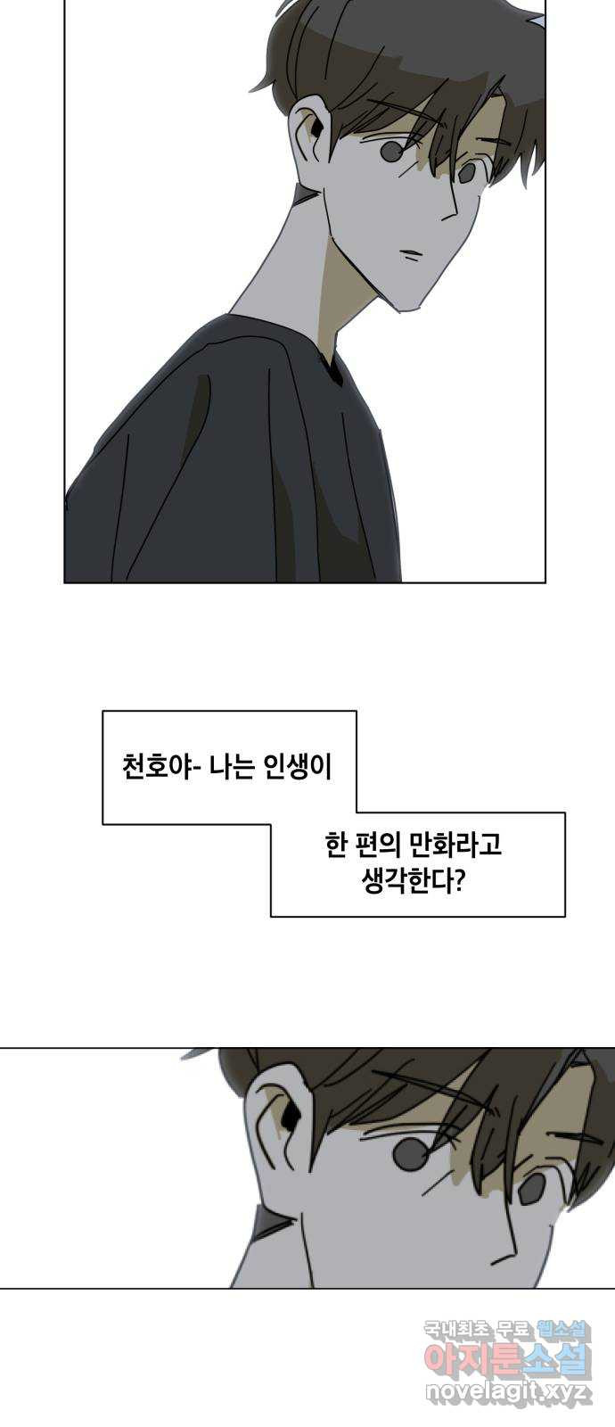 스치면 인연 스며들면 사랑 41화 - 웹툰 이미지 39