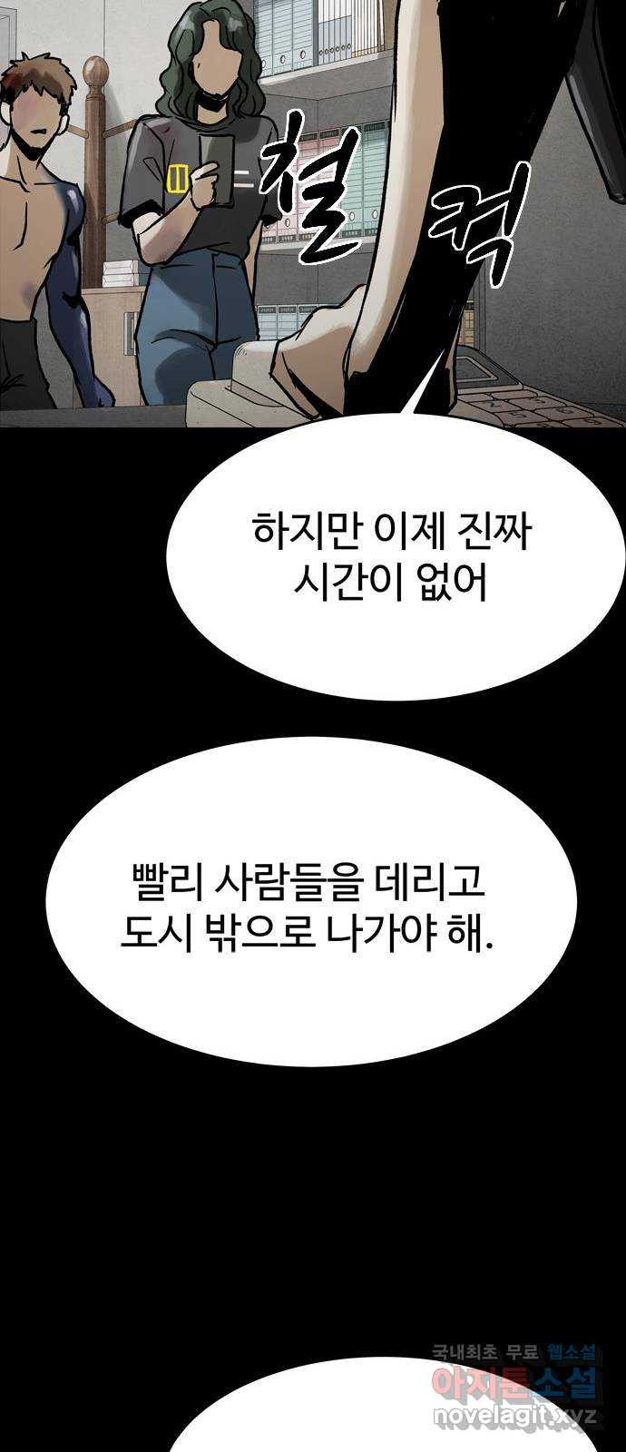 스포 74화 숭배자들(12) - 웹툰 이미지 39