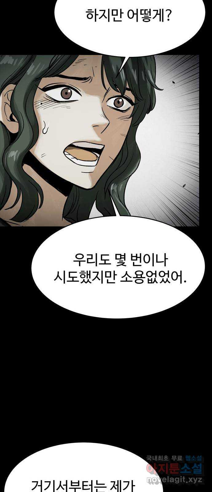 스포 74화 숭배자들(12) - 웹툰 이미지 40