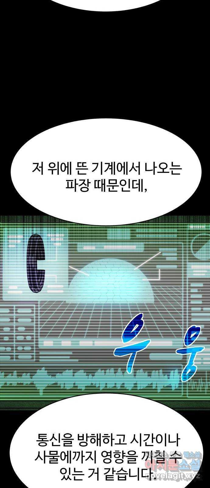 스포 74화 숭배자들(12) - 웹툰 이미지 42