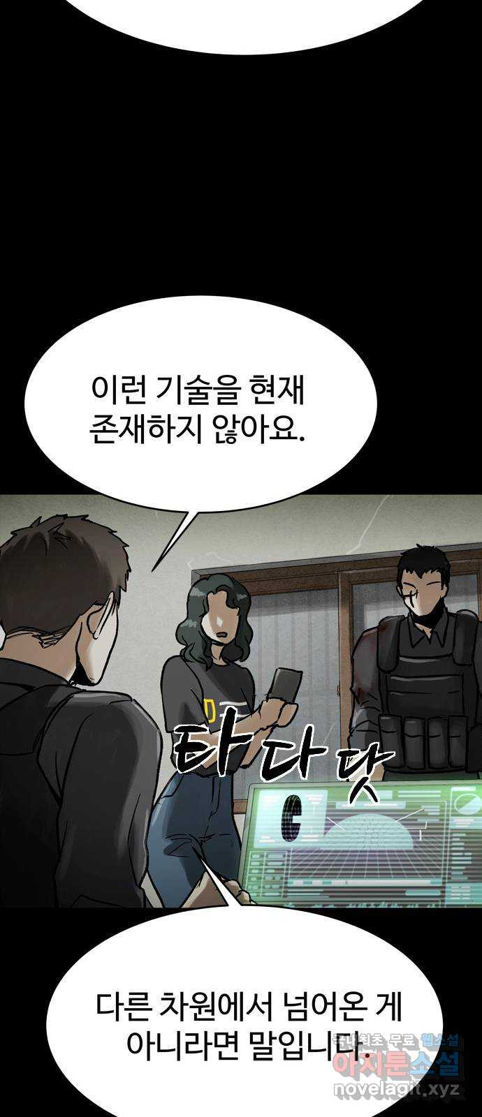 스포 74화 숭배자들(12) - 웹툰 이미지 43