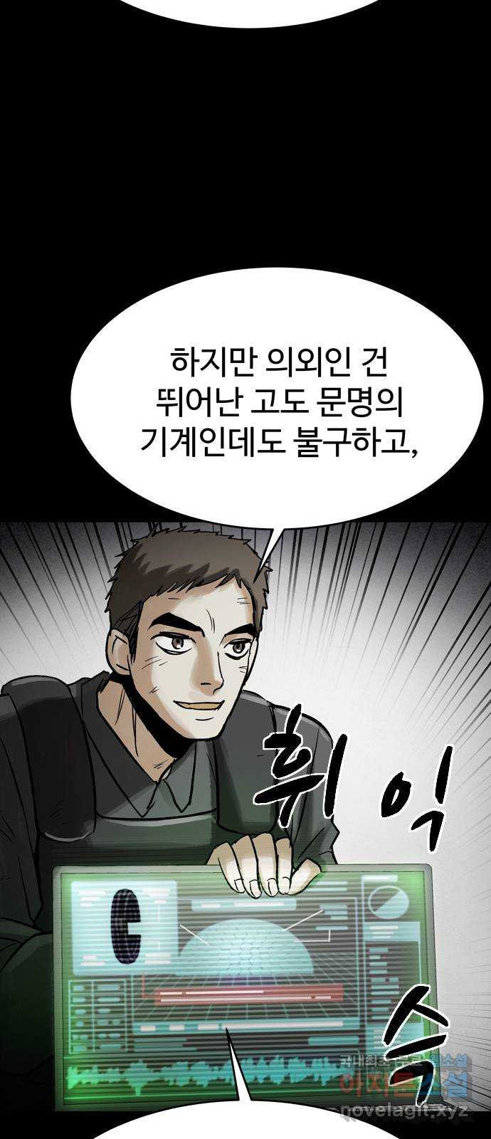 스포 74화 숭배자들(12) - 웹툰 이미지 44