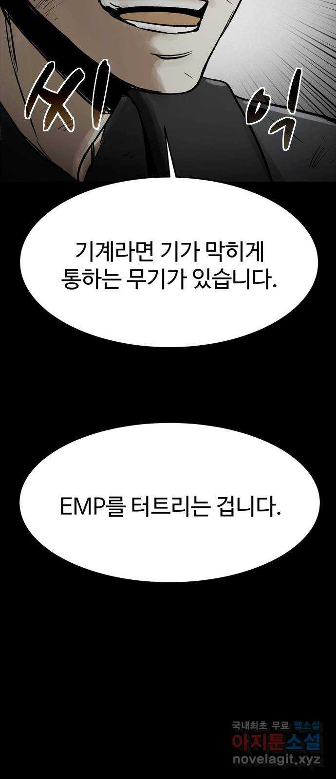 스포 74화 숭배자들(12) - 웹툰 이미지 46