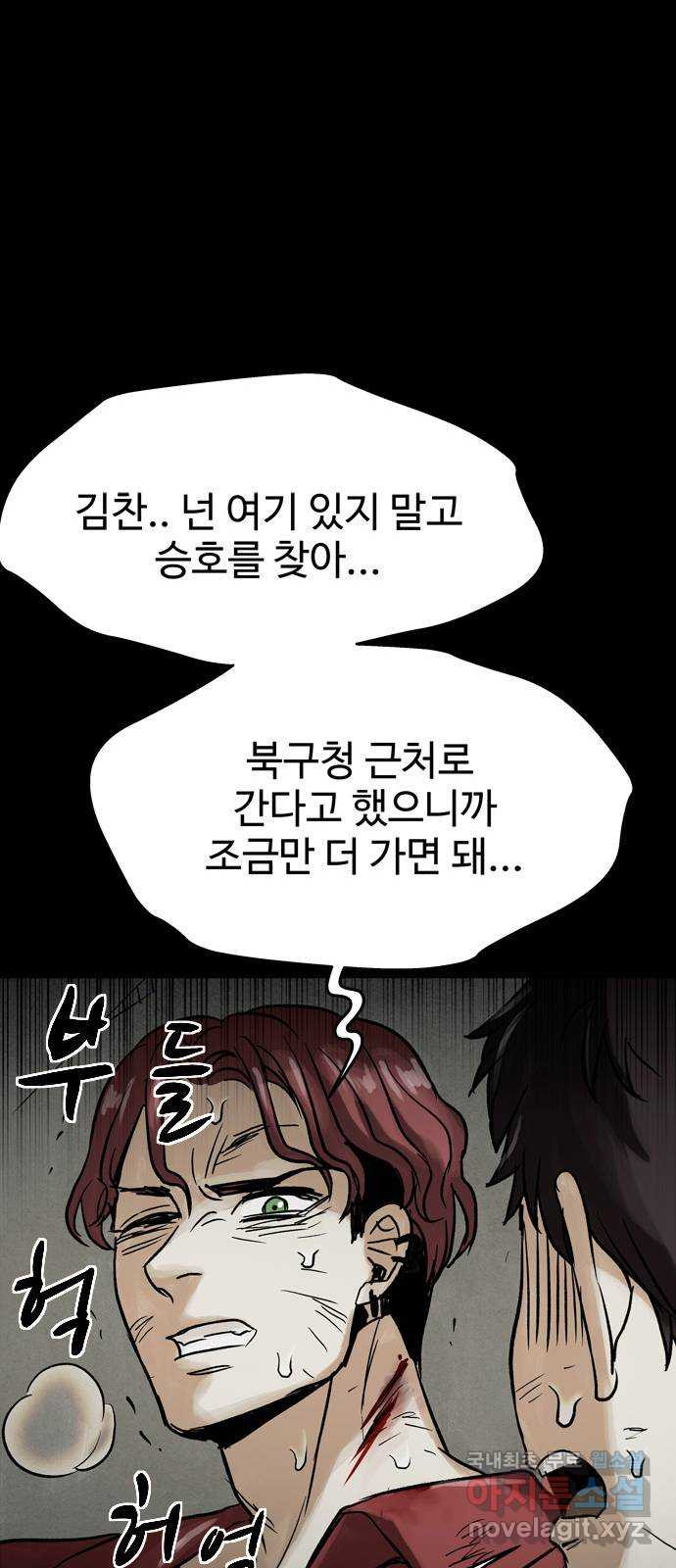 스포 74화 숭배자들(12) - 웹툰 이미지 50