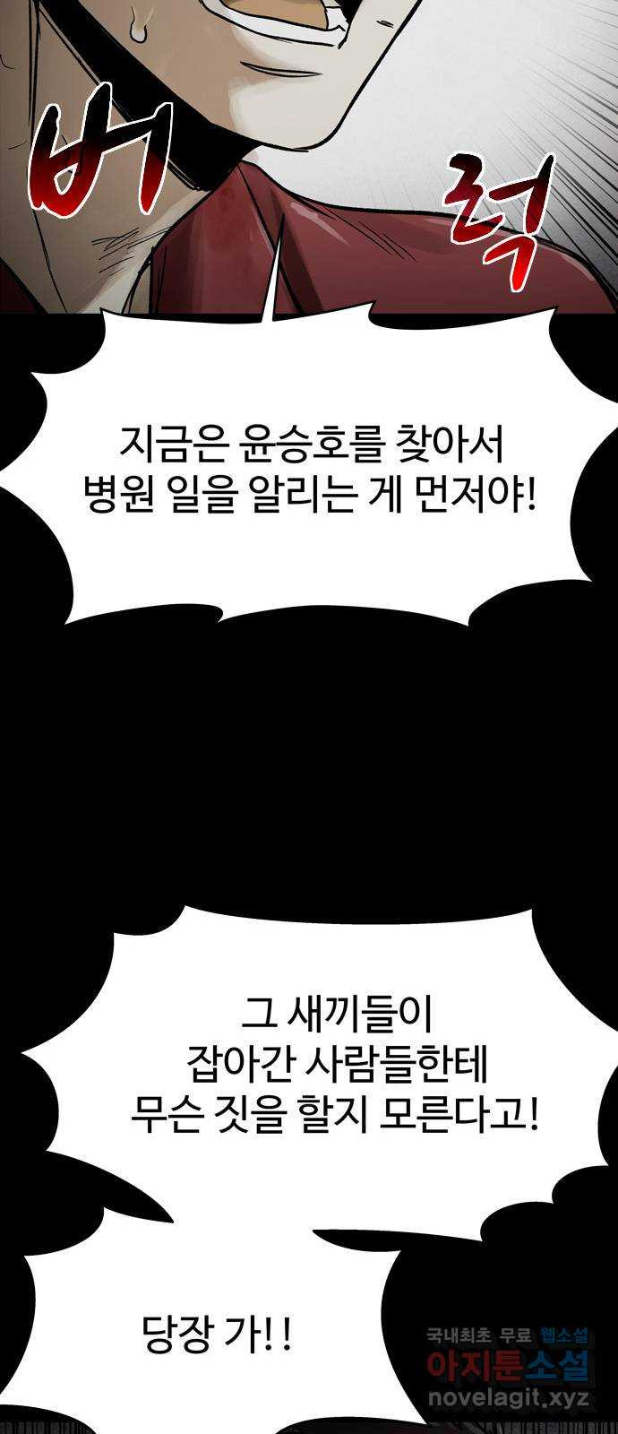 스포 74화 숭배자들(12) - 웹툰 이미지 52