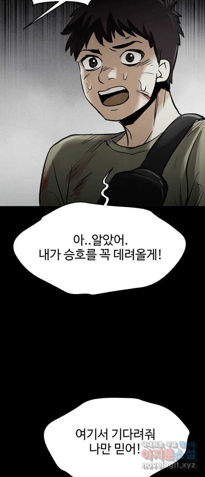 스포 74화 숭배자들(12) - 웹툰 이미지 53