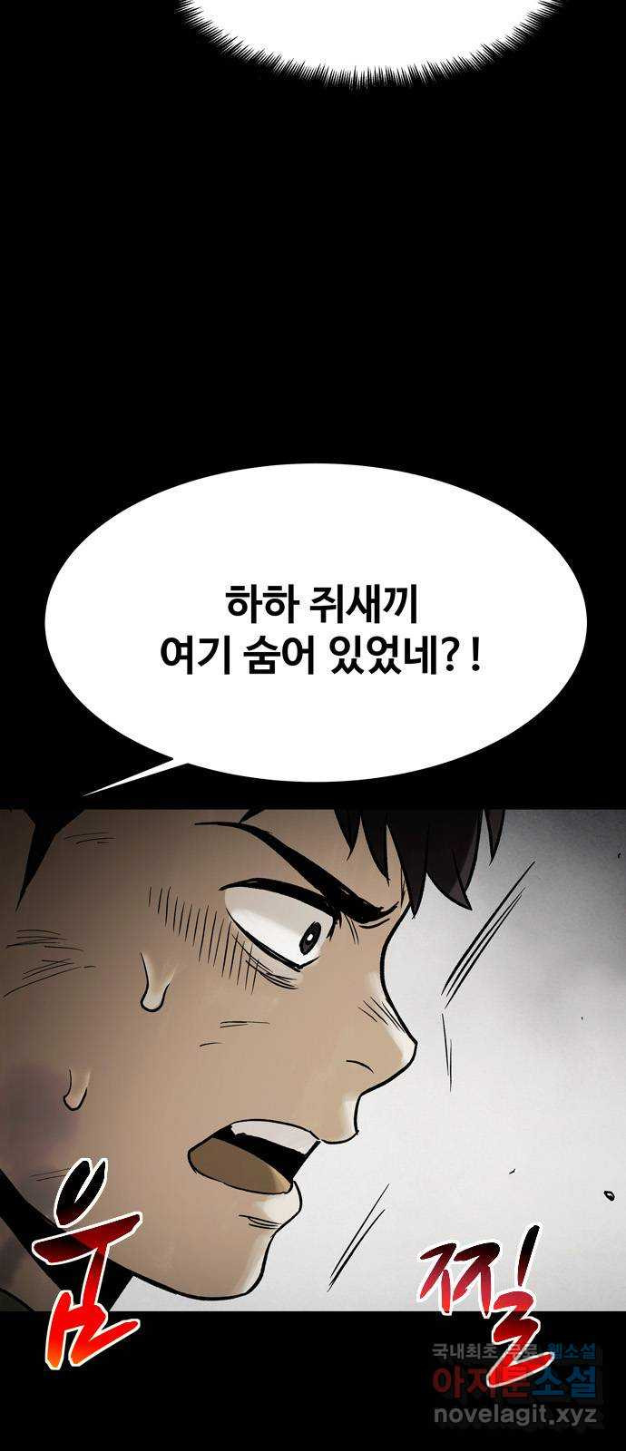 스포 74화 숭배자들(12) - 웹툰 이미지 58