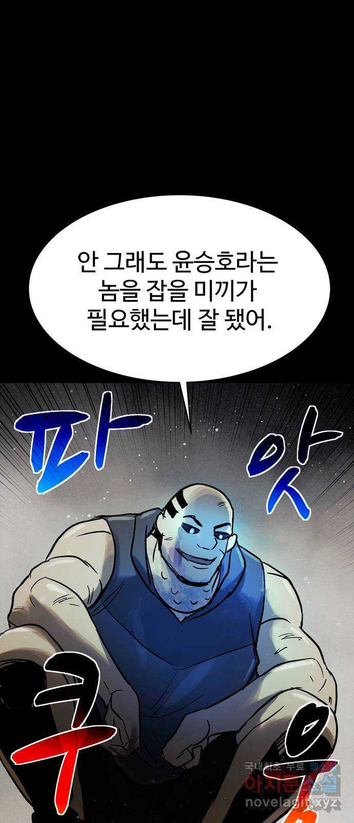 스포 74화 숭배자들(12) - 웹툰 이미지 59