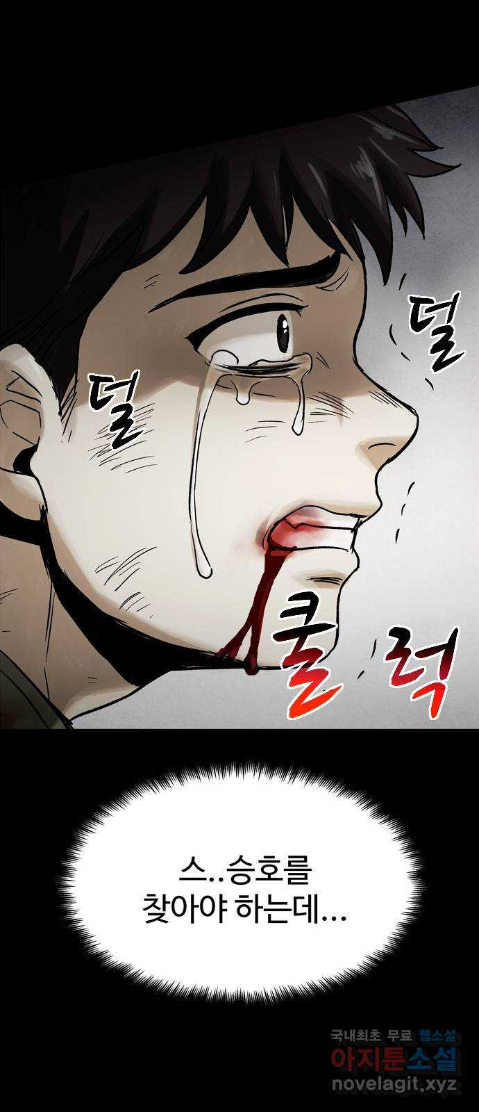 스포 74화 숭배자들(12) - 웹툰 이미지 71