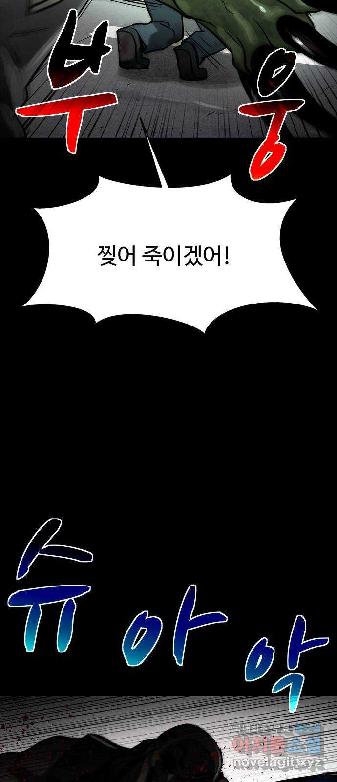 스포 74화 숭배자들(12) - 웹툰 이미지 73