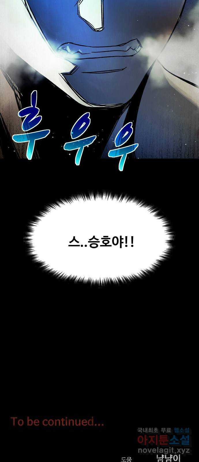 스포 74화 숭배자들(12) - 웹툰 이미지 77