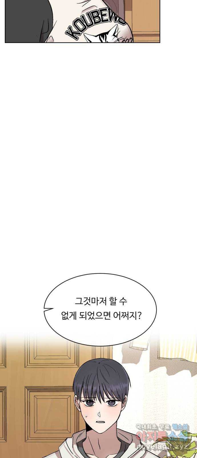 세라는 망돌 7화 - 웹툰 이미지 3