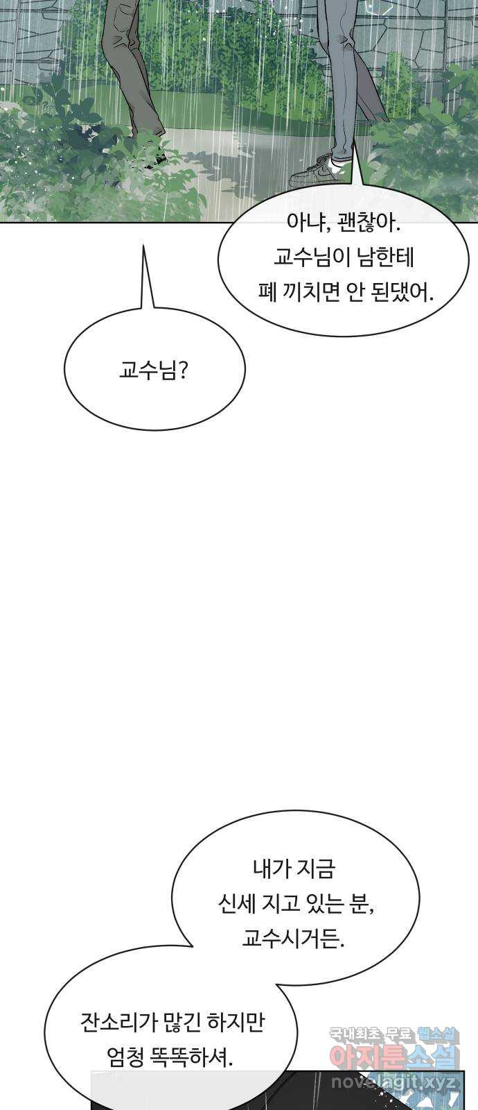 세라는 망돌 7화 - 웹툰 이미지 22